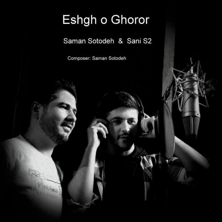 دانلود آهنگ سامان ستوده و سانی اس تو عشق و غرور